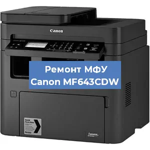 Замена тонера на МФУ Canon MF643CDW в Челябинске